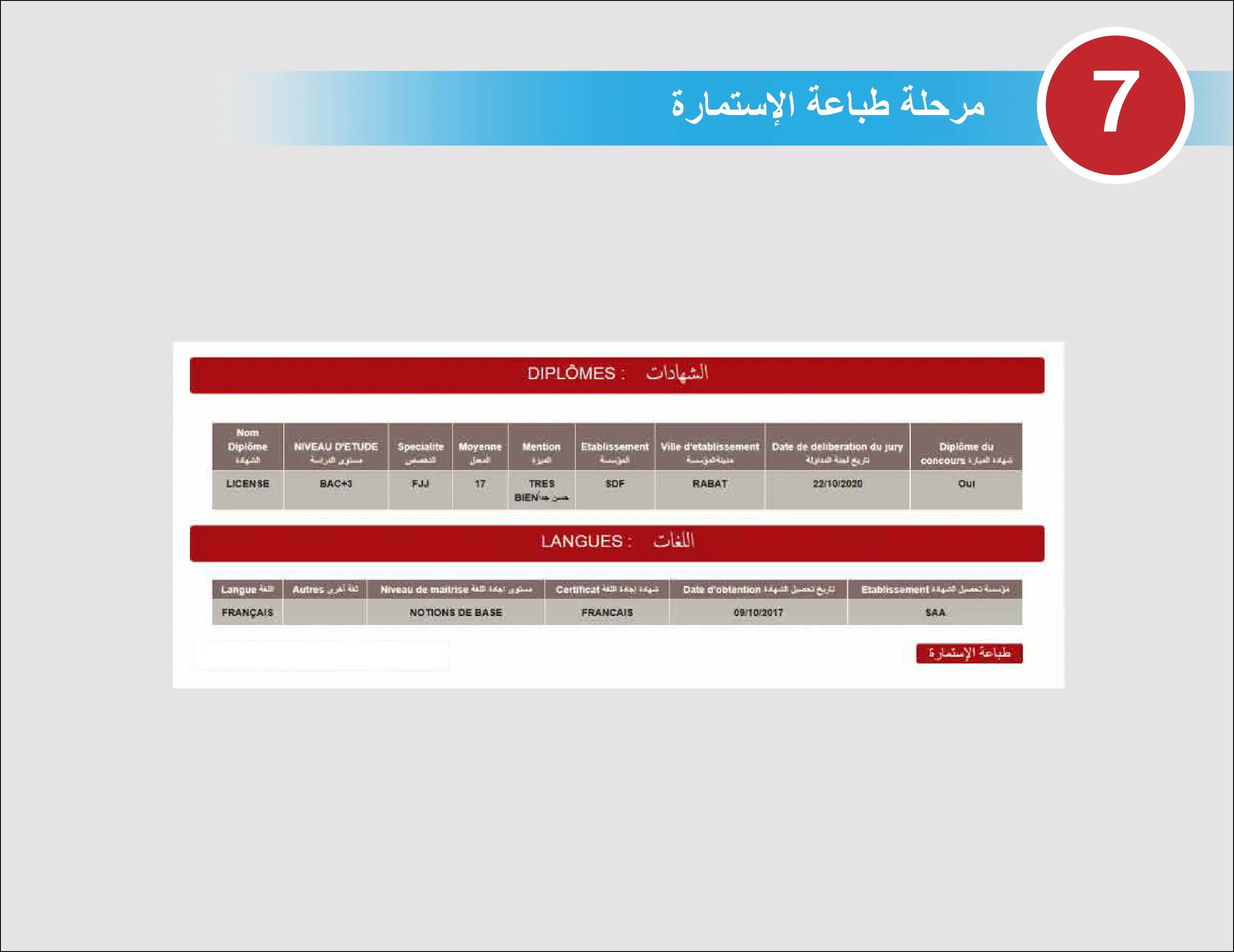 Inscription Concours.dgsn.gov.ma 2025 Inscription Concours.dgsn.gov.ma 2025